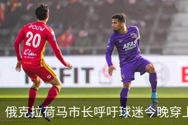 俄克拉荷马市长呼吁球迷今晚穿上威廉姆斯的8号球衣