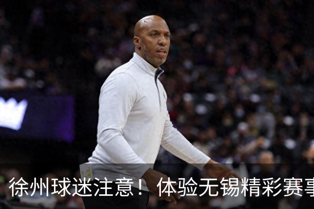 徐州球迷注意！体验无锡精彩赛事的绝佳福利来了