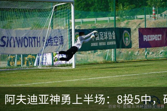 阿夫迪亚神勇上半场：8投5中，砍下14分助力开拓者